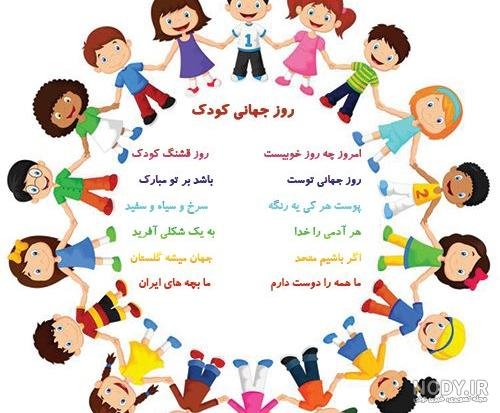  عکس خنده دار برای تبریک روز جهانی کودک
