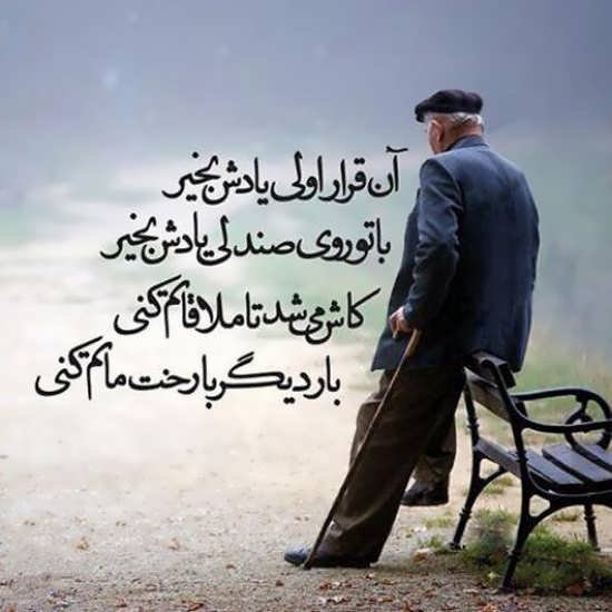  عکس پروفایل سالمندان