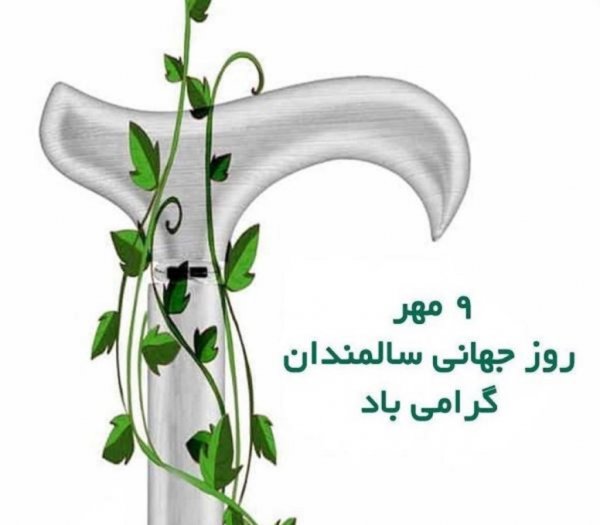  عکس سالمندان شاد