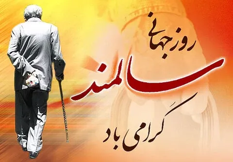  عکس پروفایل روز سالمند جدید
