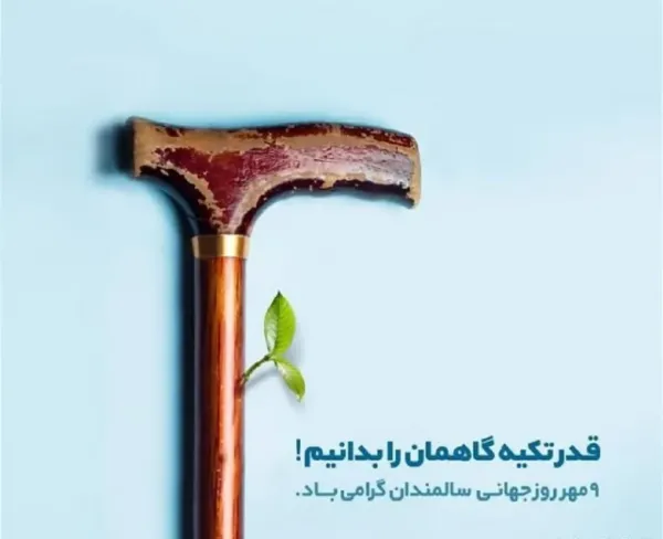  عکس پروفایل روز سالمند جدید