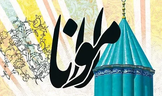 عکس نوشته تبریک روز بزرگداشت مولوی