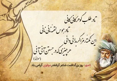  عکس نوشته تبریک روز بزرگداشت مولوی