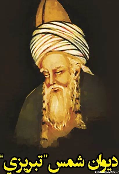  عکس مولانا شاعر