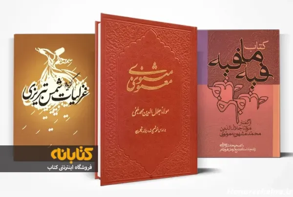  عکس مولانا شاعر