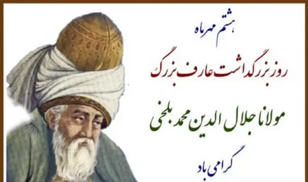  عکس پروفایل از مولانا