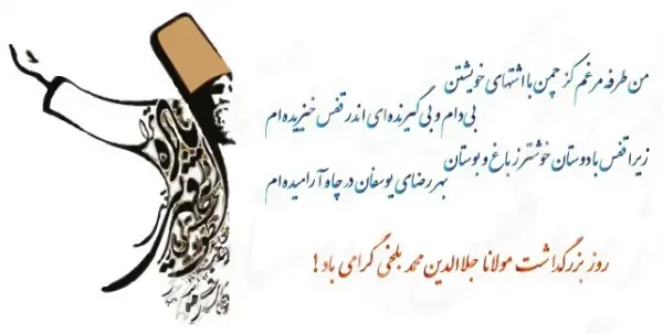  عکس پروفایل از مولانا