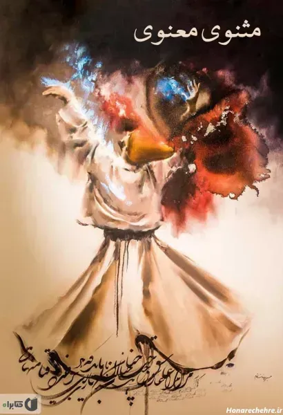  عکس پروفایل از مولانا