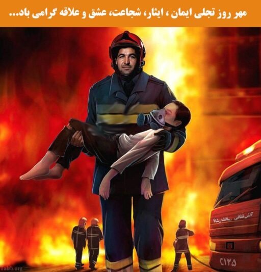 عکس روز آتش نشان مبارک برای پروفایل
