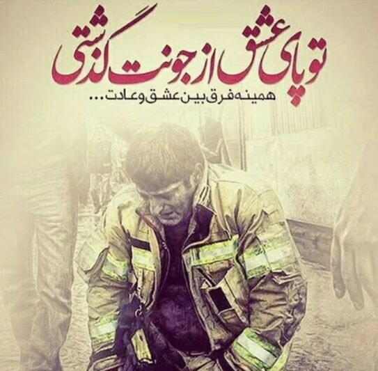  عکس روز آتش نشان مبارک برای پروفایل