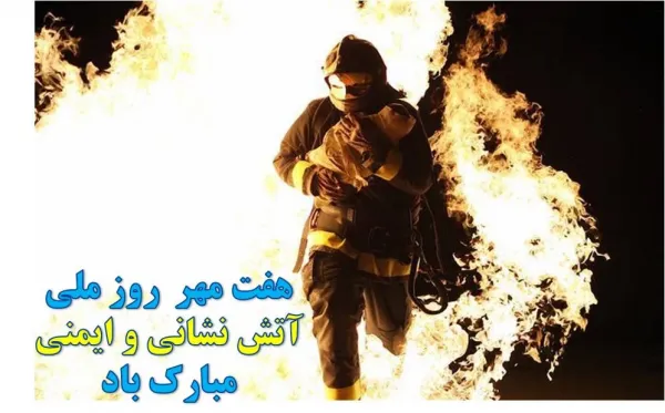  عکس استوری روز آتش نشان