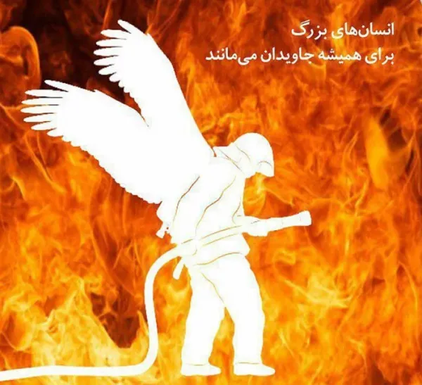  عکس تبریک روز آتش نشان
