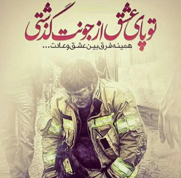  عکس تبریک روز آتش نشان
