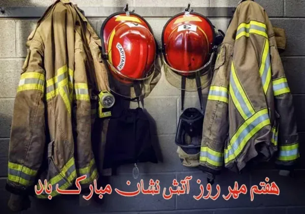 عکس روز آتش نشانی و ایمنی