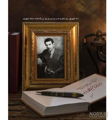  عکس روز شعر و ادب پارسی برای استوری