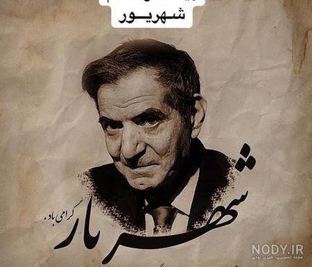  عکس روز شعر و ادب پارسی برای استوری