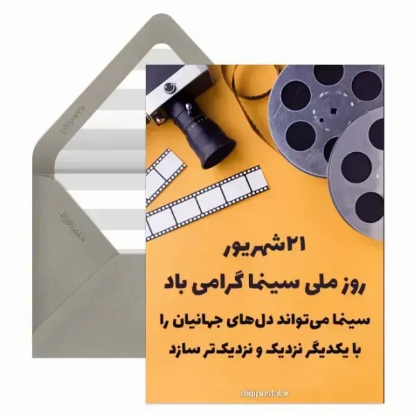  عکس تبریک روز سینما برای استوری