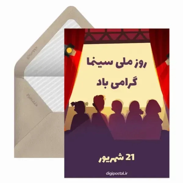  عکس تبریک روز سینما برای استوری