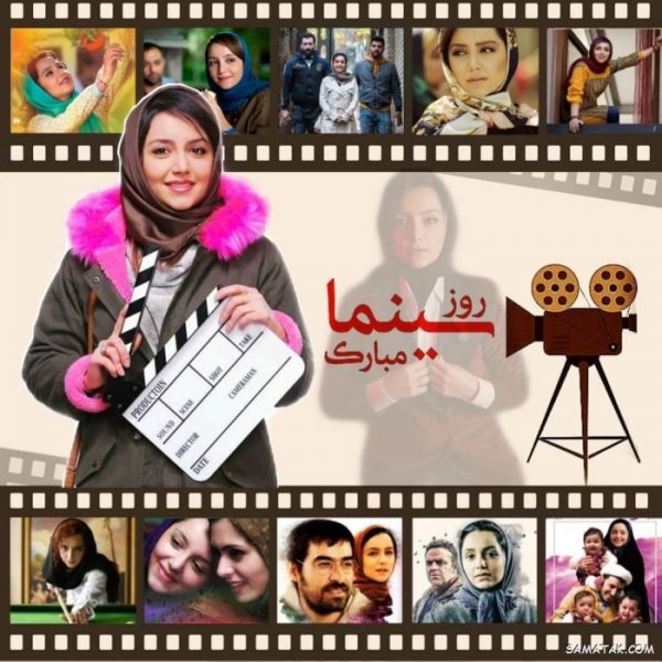 عکس تبریک روز سینما برای استوری