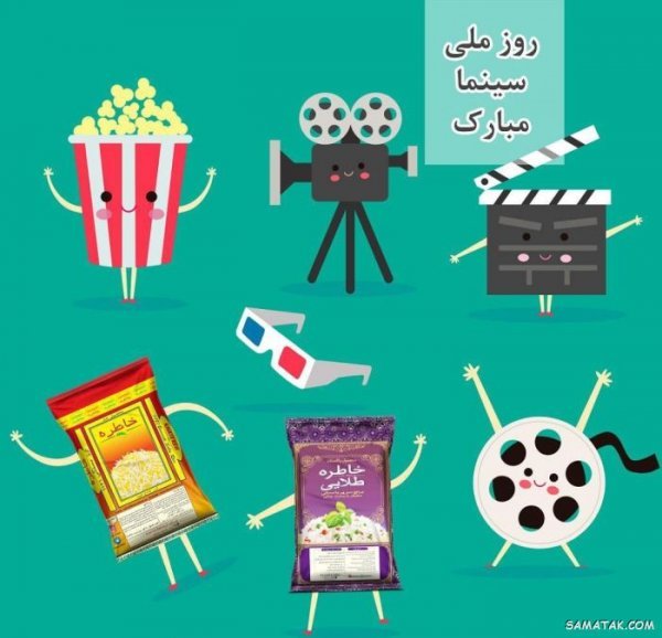  عکس تبریک روز سینما برای استوری