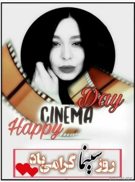  عکس تبریک روز سینما برای استوری