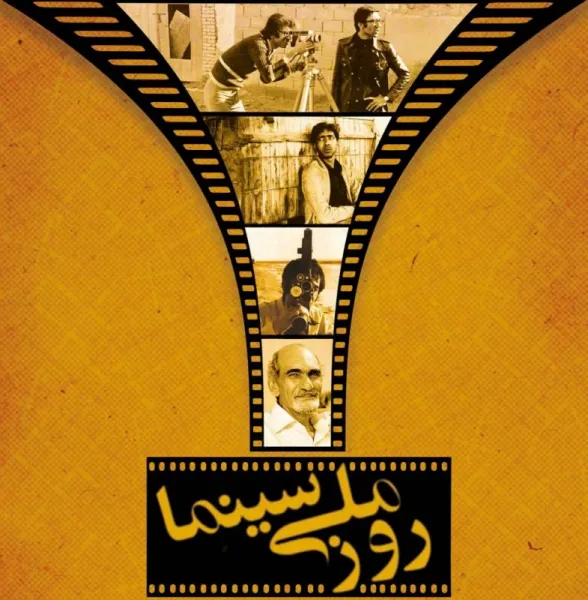  عکس روز ملی سینما با کیفیت