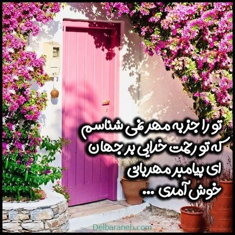 عکس نوشته تبریک میلاد پیامبر (ص)