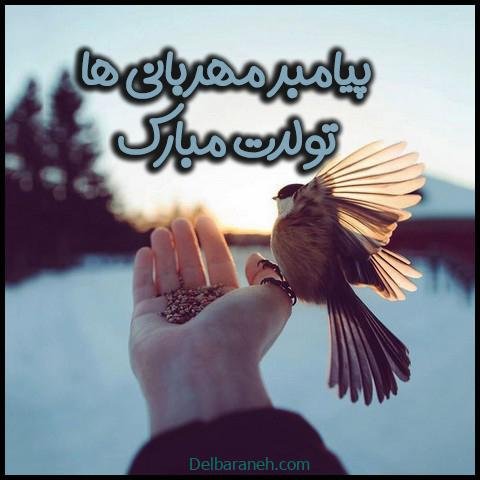  عکس نوشته تبریک میلاد پیامبر (ص)