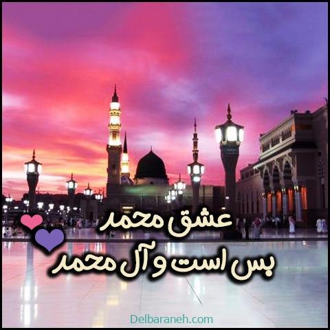  عکس نوشته تبریک میلاد پیامبر (ص)