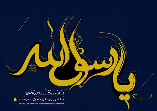  عکس میلاد پیامبر