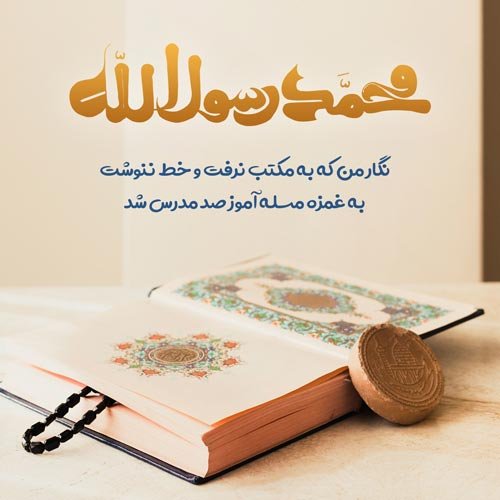  عکس میلاد پیامبر