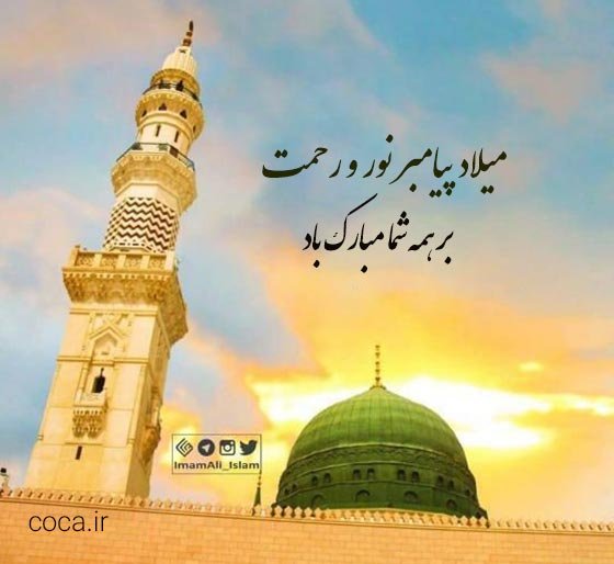  عکس تبریک میلاد پیامبر و امام جعفر صادق