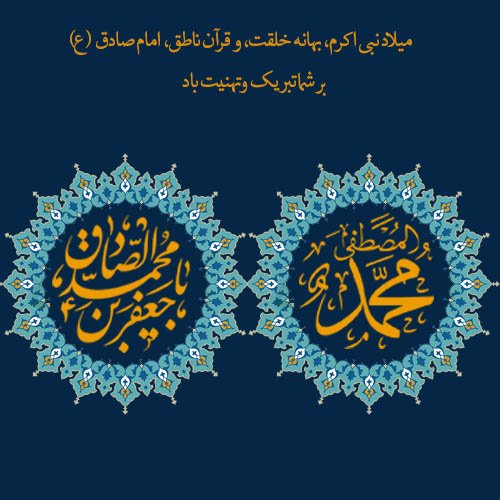 عکس نوشته تبریک میلاد پیامبر