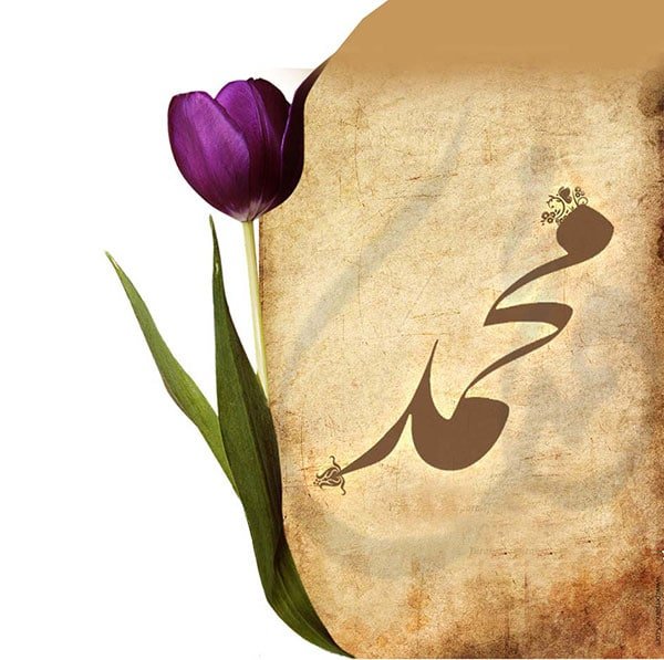  عکس نوشته تبریک میلاد پیامبر