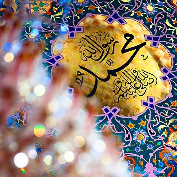  عکس نوشته تبریک میلاد پیامبر