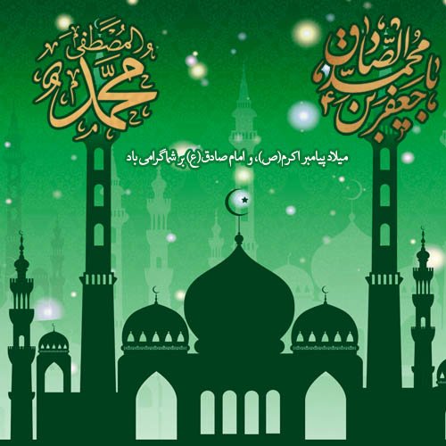  عکس نوشته تبریک میلاد پیامبر