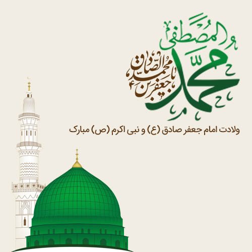  عکس نوشته تبریک میلاد پیامبر