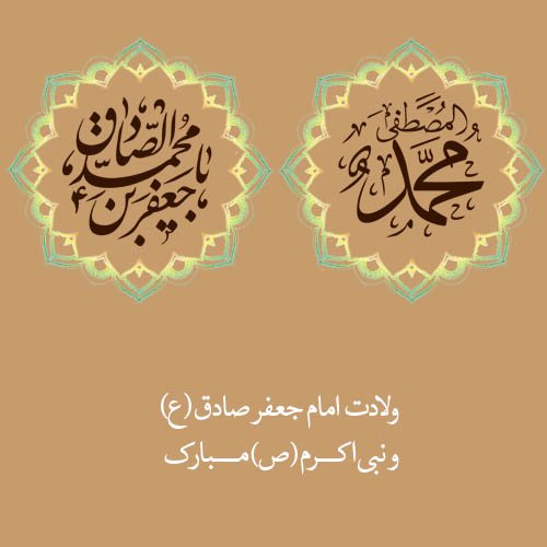  عکس نوشته تبریک میلاد پیامبر