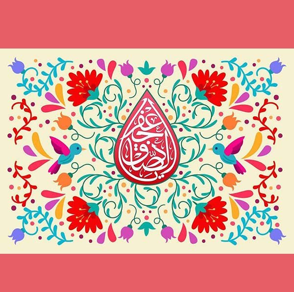  عکس نوشته تبریک ولادت پیامبر (ص)