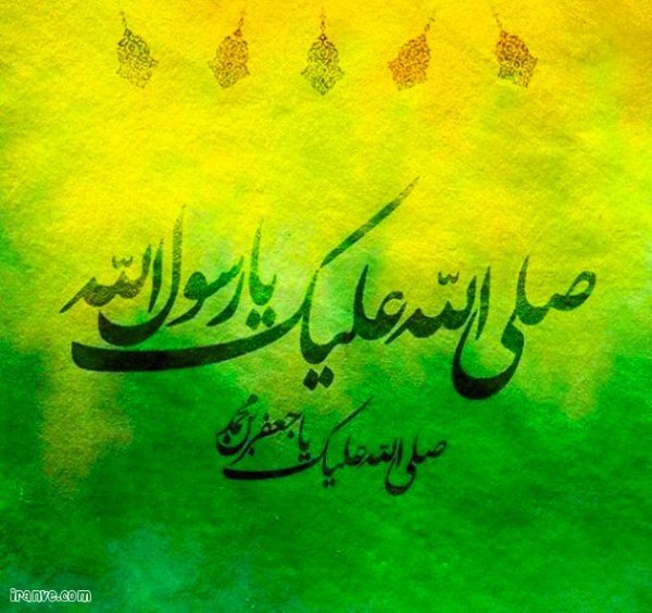  پروفایل حضرت محمد را دوست دارم