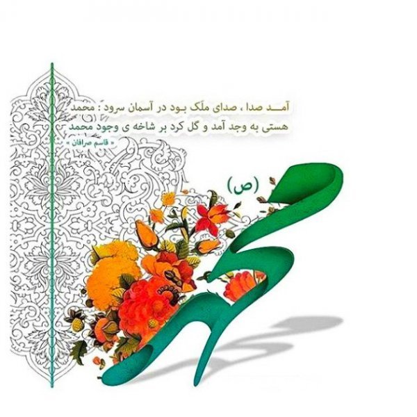  پروفایل حضرت محمد را دوست دارم