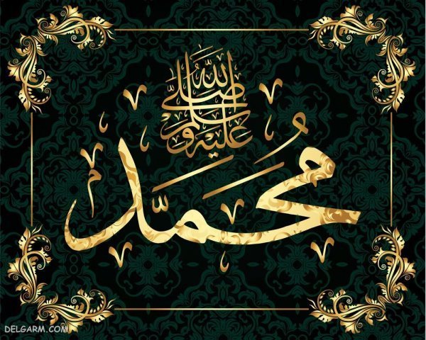  پروفایل محمد رسول الله