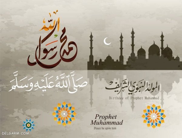  پروفایل محمد رسول الله