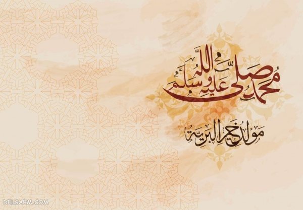  پروفایل محمد رسول الله
