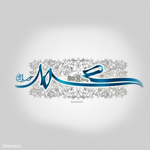  عکس پروفایل نام زیبای محمد رسول الله