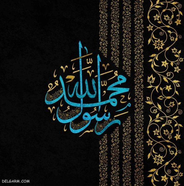  عکس پروفایل نام زیبای محمد رسول الله