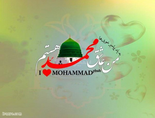  عکس پروفایل نام زیبای محمد رسول الله