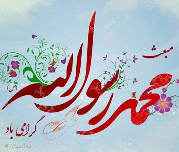  پروفایل عید مبعث جدید