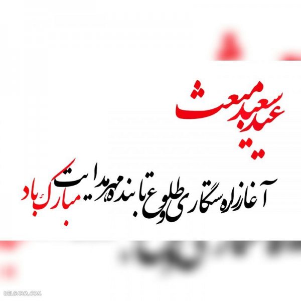  پروفایل عید مبعث جدید