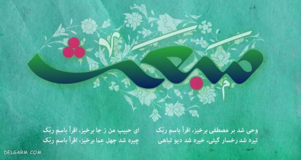  پروفایل عید مبعث جدید